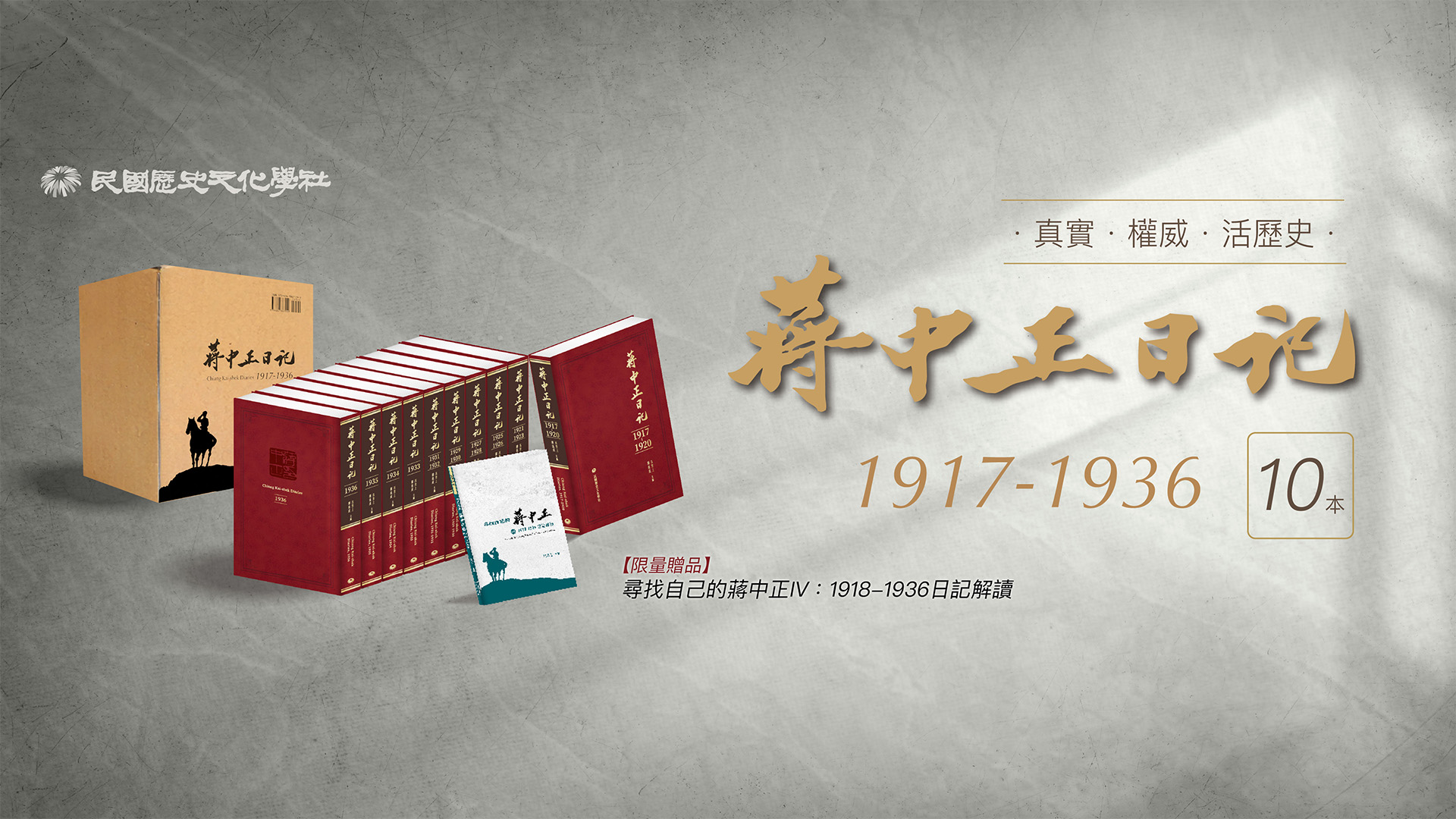 蔣中正日記（1917-1936）