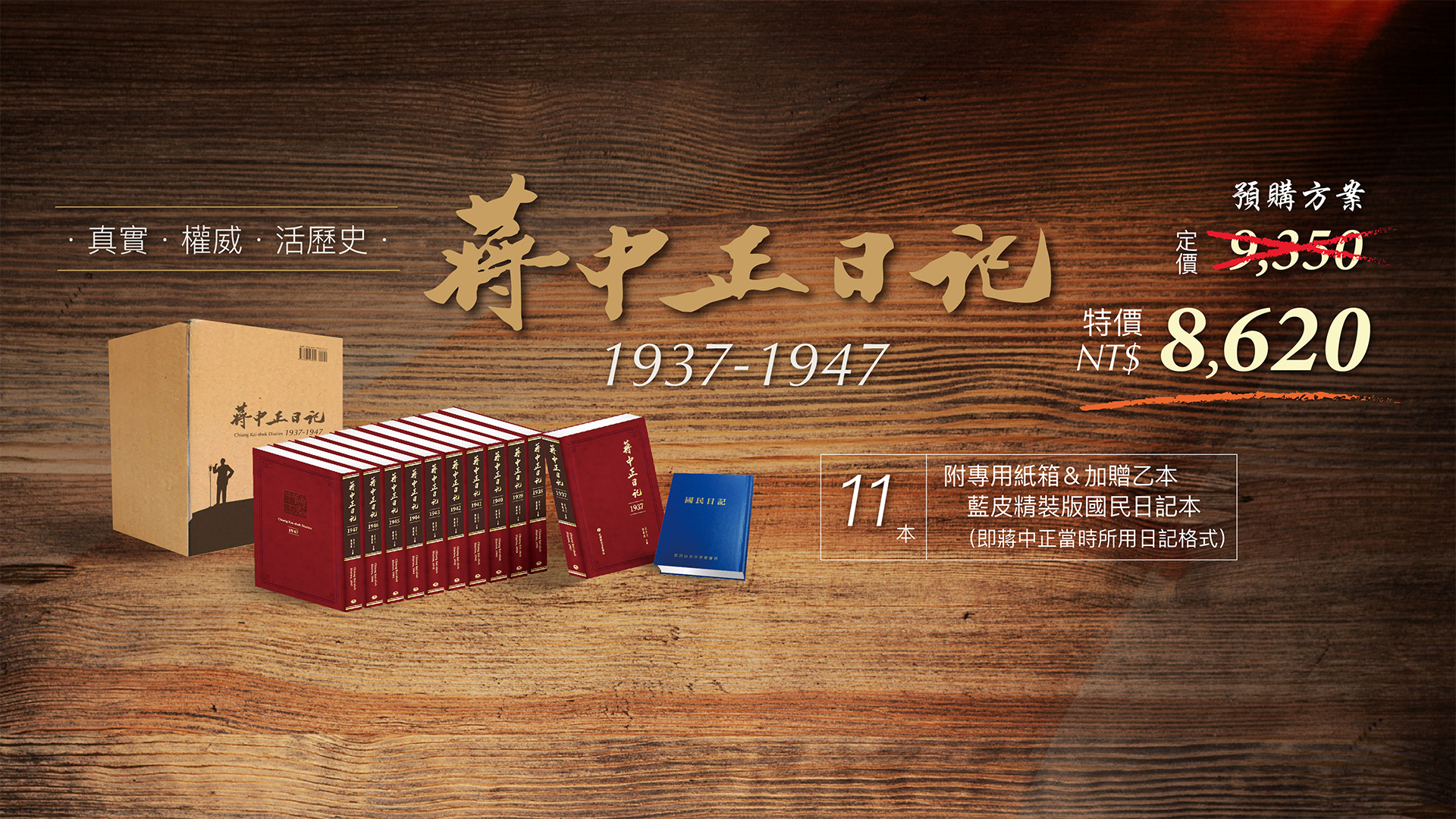 蔣中正日記（1937-1947）