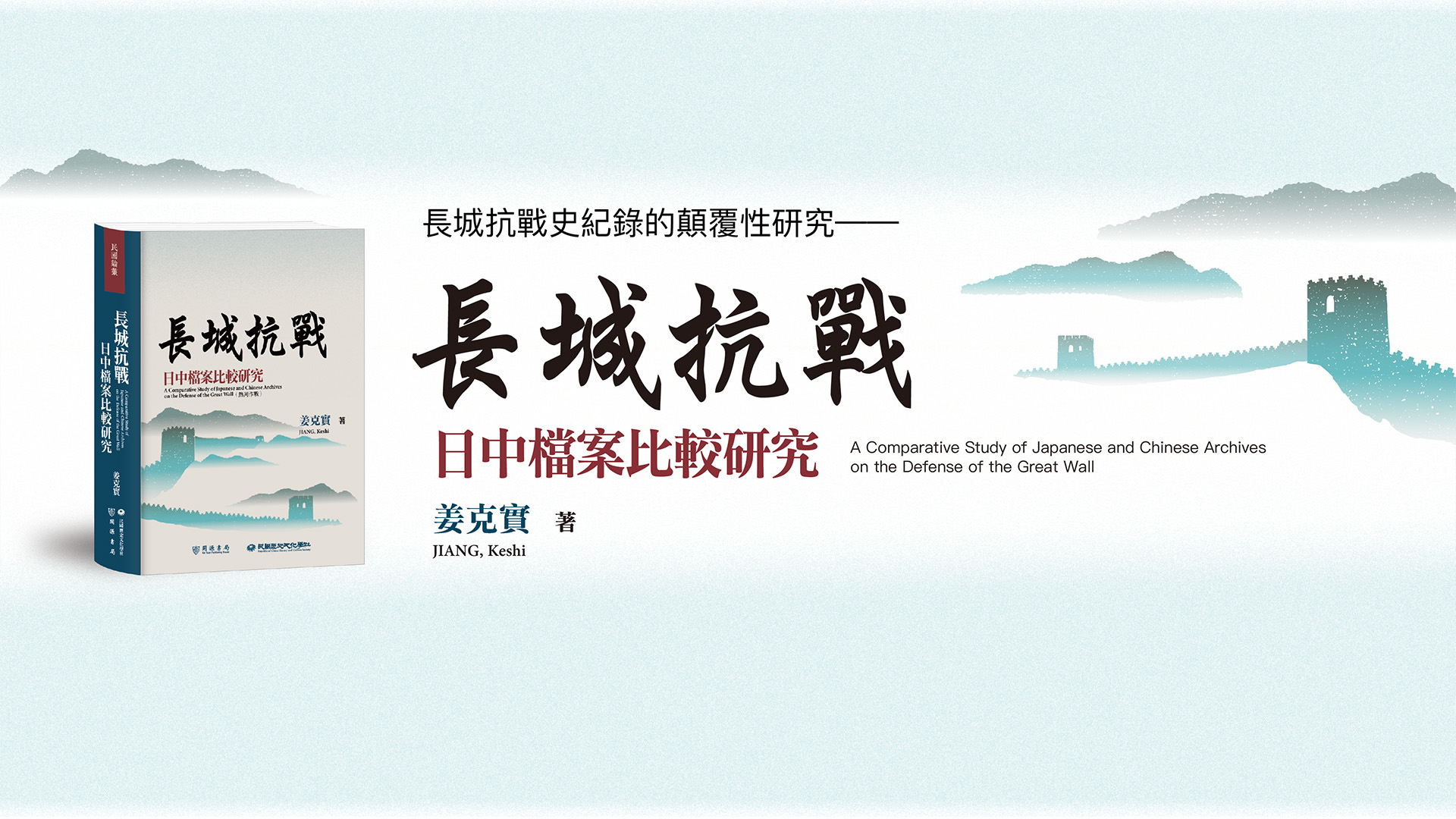長城抗戰