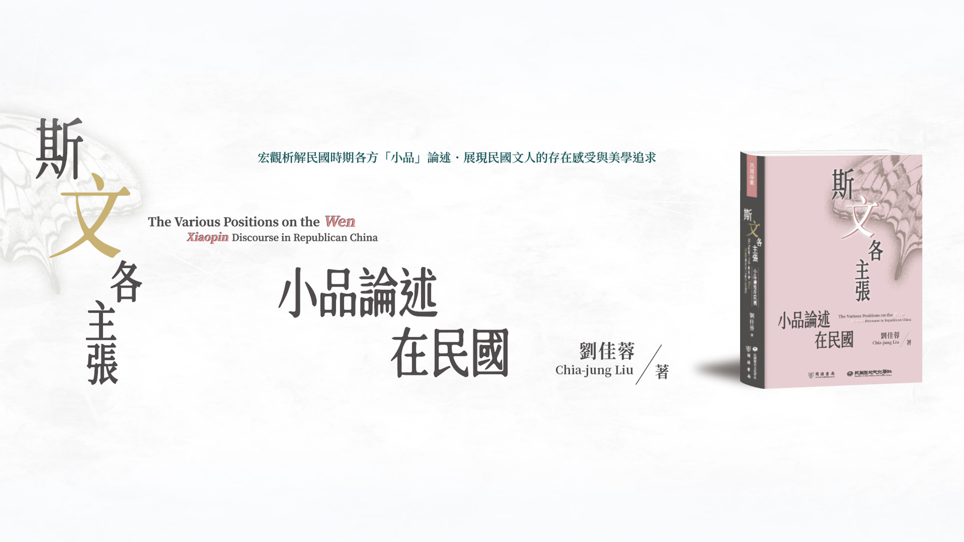 小品論述在民國