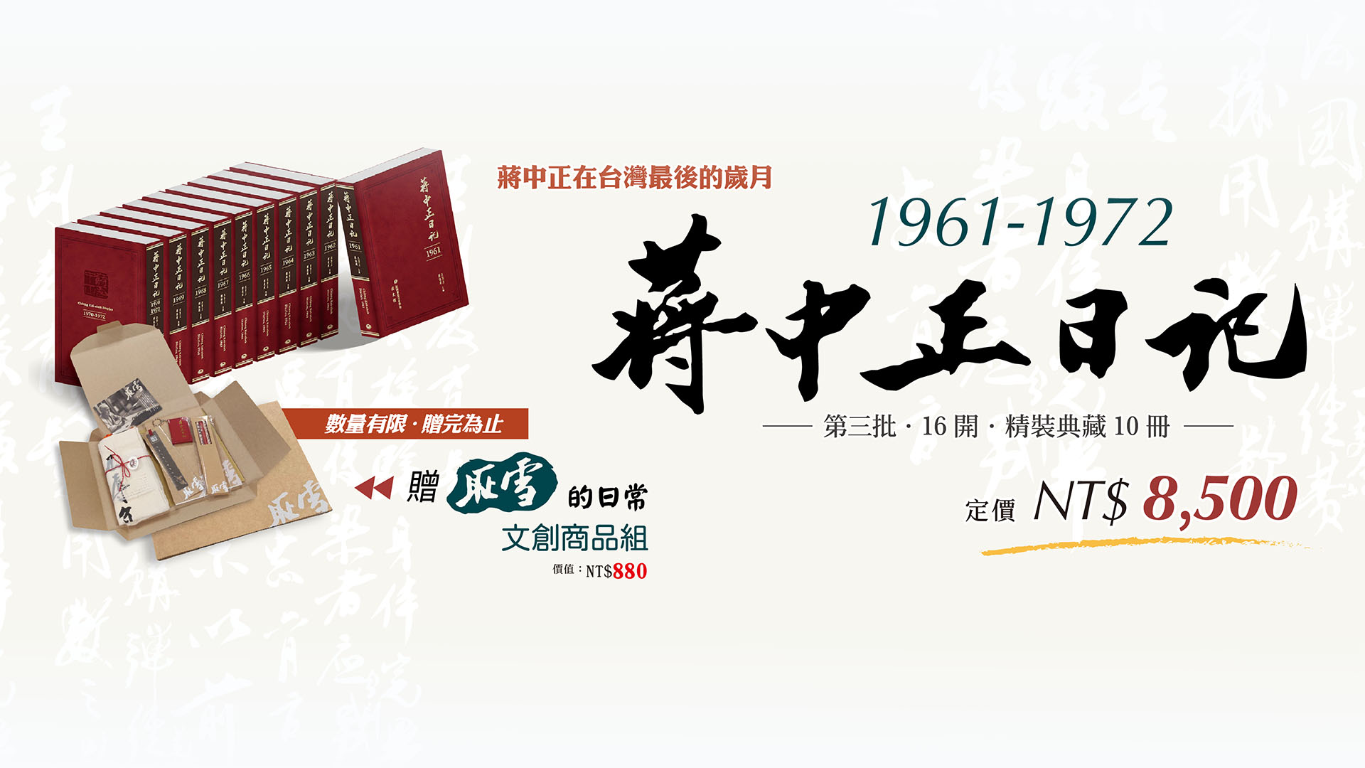 蔣中正日記（1961-1972）