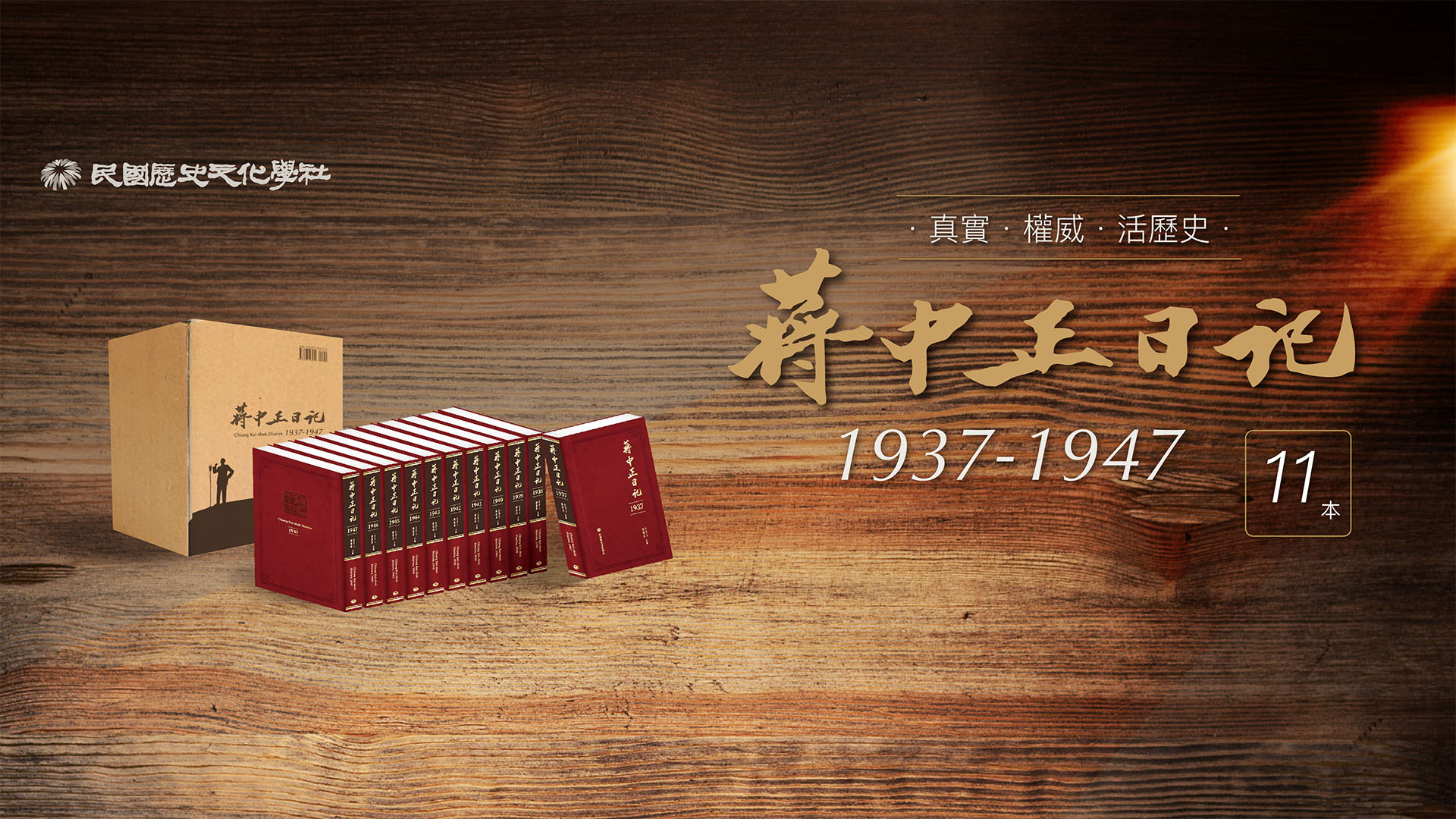 蔣中正日記（1937-1947）