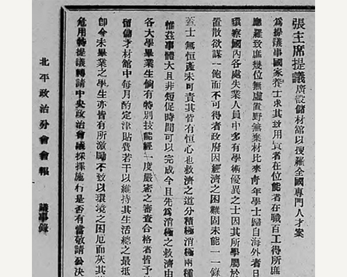 【學術】民國初期的博士後研究