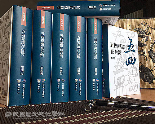 【書評】五四意識在台灣