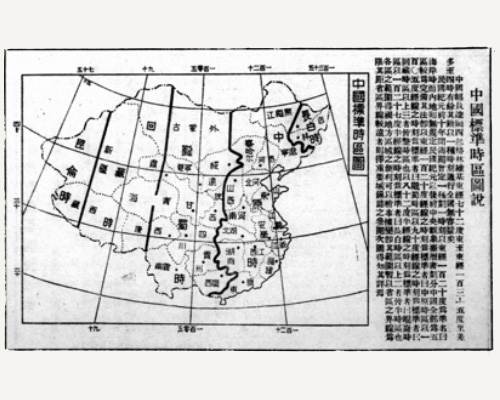 【生活】民國時期的時間概念